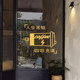 Coffee shop glass sticker wall decoration wall sticker