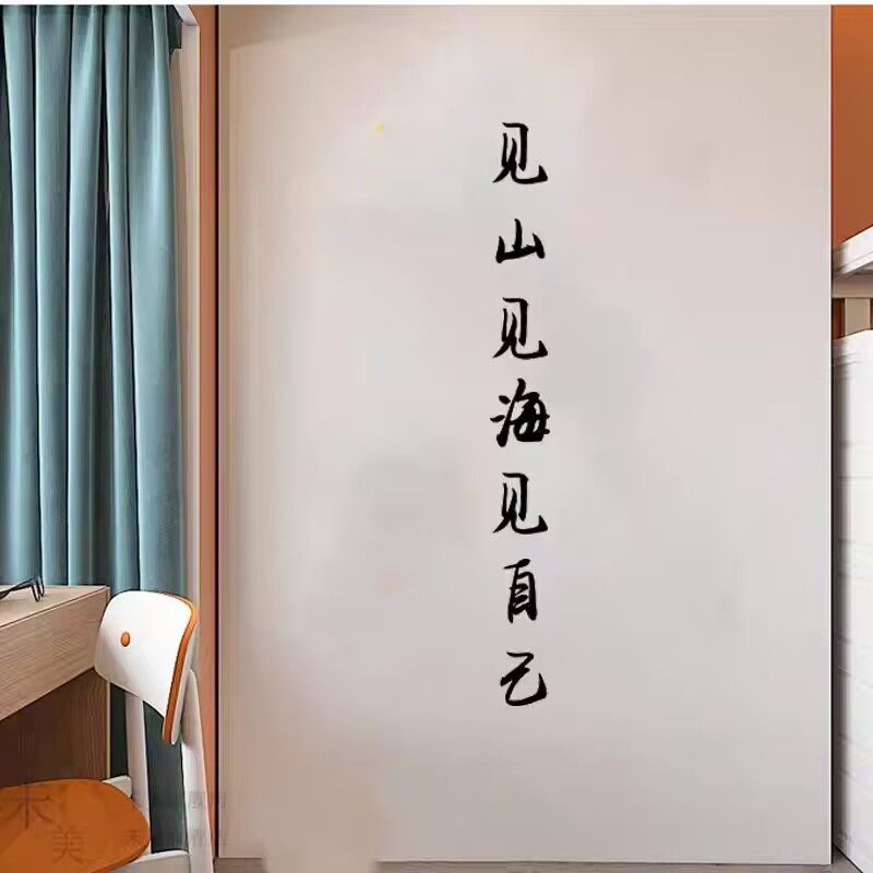 见山见海见自己文艺文字墙贴字 小清新宿舍卧室书房墙面装饰贴纸,淘宝优惠券,粉丝福利购,淘宝优惠卷