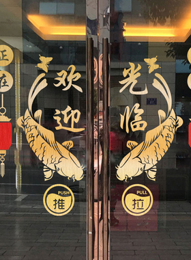 欢迎光临玻璃门贴纸开业大吉喜庆