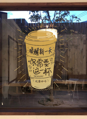 创意时尚咖啡杯英文橱窗玻璃贴