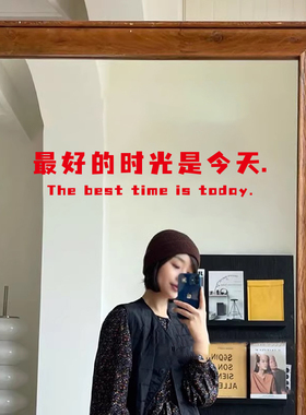 今天的时光有趣励志文字贴纸书房办公室玻璃镜子拍照装饰墙面橱窗