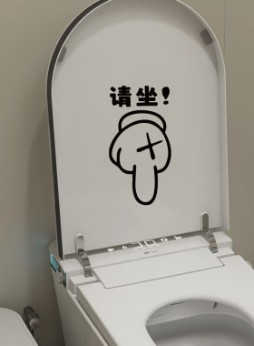 请坐创意搞笑马桶盖笑脸贴纸 餐厅洗手间卫生间水箱窗户装饰墙贴