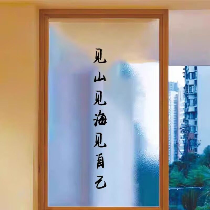 见山见海见自己文艺文字墙贴字 小清新宿舍卧室书房墙面装饰贴纸,淘宝优惠券,粉丝福利购,淘宝优惠卷