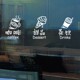 Coffee tea window business sign glass sticker