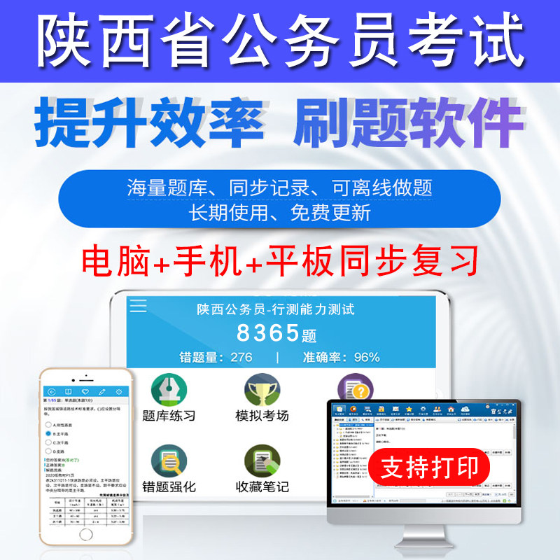 2026年陕西省公务员考试行测能力测试申论历年真题模拟试卷预测密卷强化训练试题库公务员视频网课陕西省考乡镇公务员面试课程题
