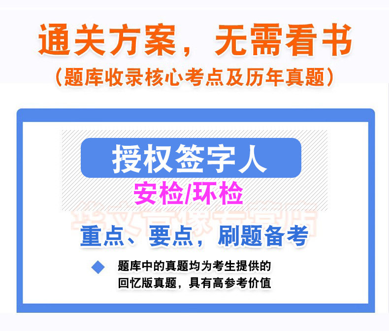 2026检验检测机构授权签字人安检环检考试题库软件学习资料非道路移动机模械摩托车签字人习题非教材考试书视频课程历年真题预测卷