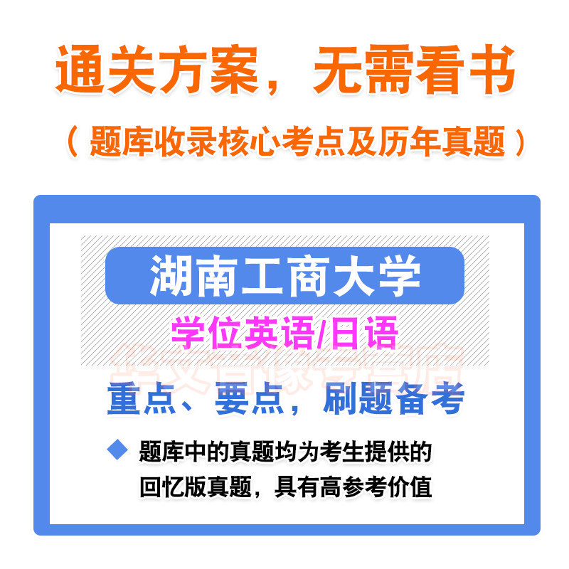 湖南工商大学2026自考成考学士学位英语日语水平考试题库真题试卷视频网课模拟试卷预测密卷语法专项练习成人高等教育自学考试资料