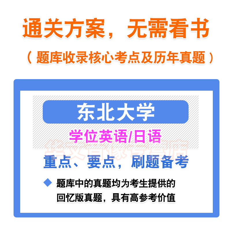 东北大学2026自考成考学士学位英语日语水平考试题库真题试卷视频网课模拟试卷预测密卷语法专项练习成人高等教育自学考试历年真题
