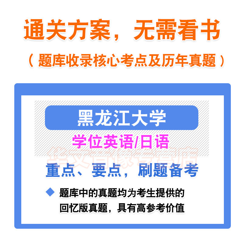 黑龙江大学2026自考成考学士学位英语日语水平考试真题库模拟试卷预测密卷语法专项练习视频网课教材成人高等教育自学考试历年真题