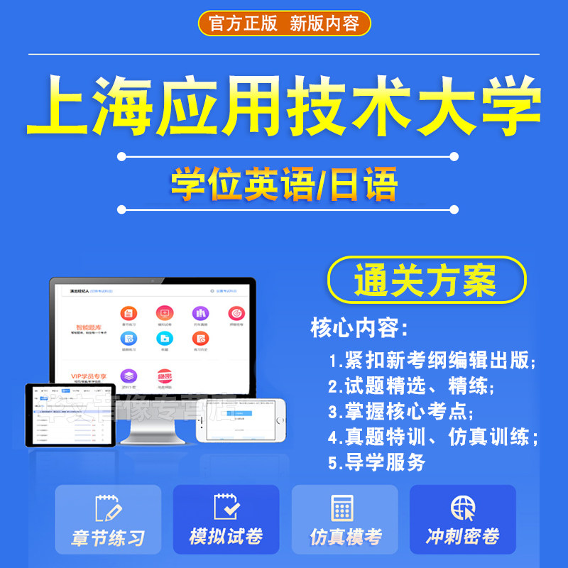 上海应用技术大学2026自考成考学士学位英语日语水平考试真题库模拟预测密卷语法专项练习视频网课教材书成人高等教育考试历年真题
