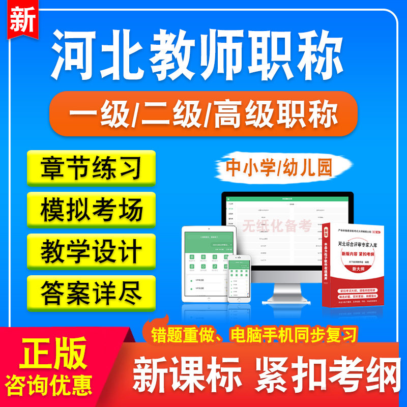 2026河北教师职称考试题库幼儿园小学初中高中语文数学英语地理历史生物历史音乐美术信息技术思想政治学科模拟试卷真题库习题集
