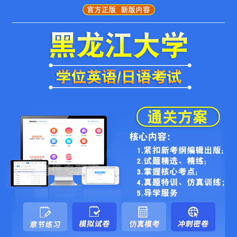 黑龙江大学2026自考成考学士学位英语日语水平考试真题库模拟试卷预测密卷语法专项练习视频网课教材成人高等教育自学考试历年真题