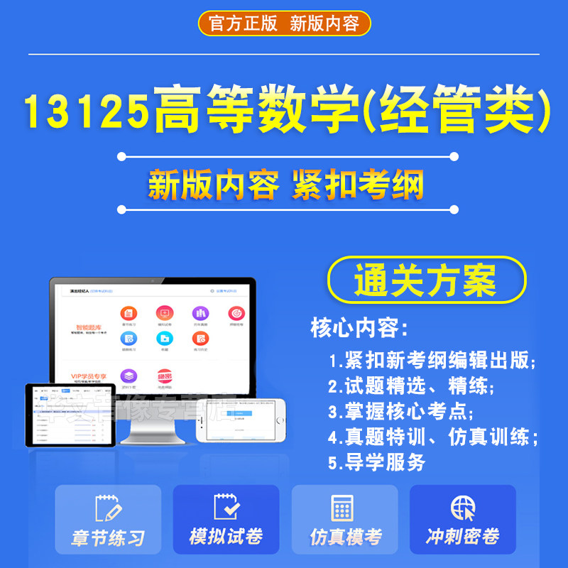 13125高等数学经管类2026自考本科专科考试题库押题资料历年真题视频网课模拟试卷习题马原毛概近代史英语二成人高等教育自学考试
