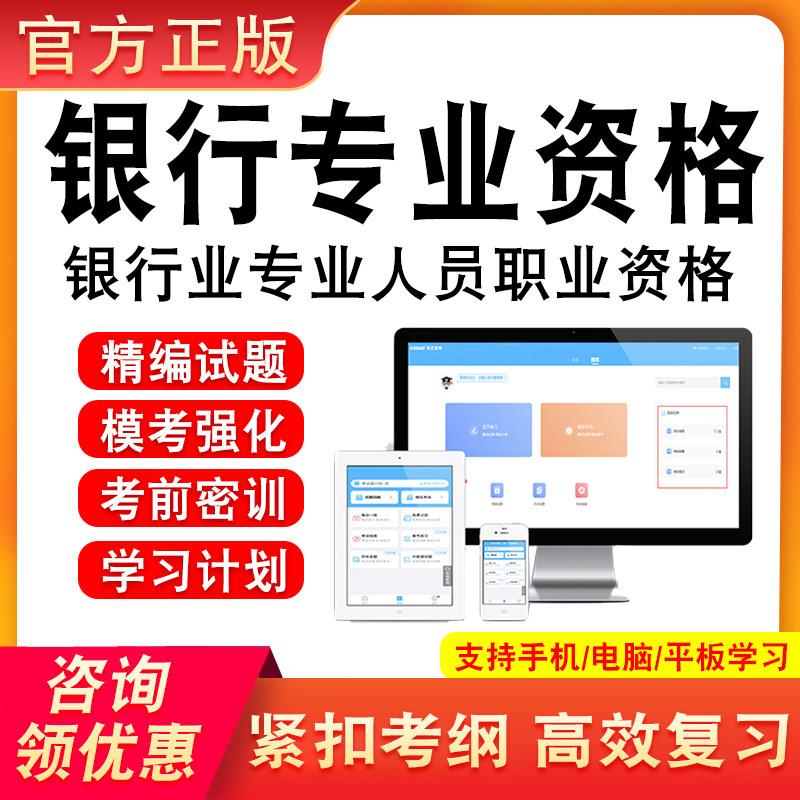 银行业专业人员职业资格初中级考试历年真题库模拟试卷习题集银行业法律法规与综合能力个人理财银行管理个人贷款风险管理公司信贷