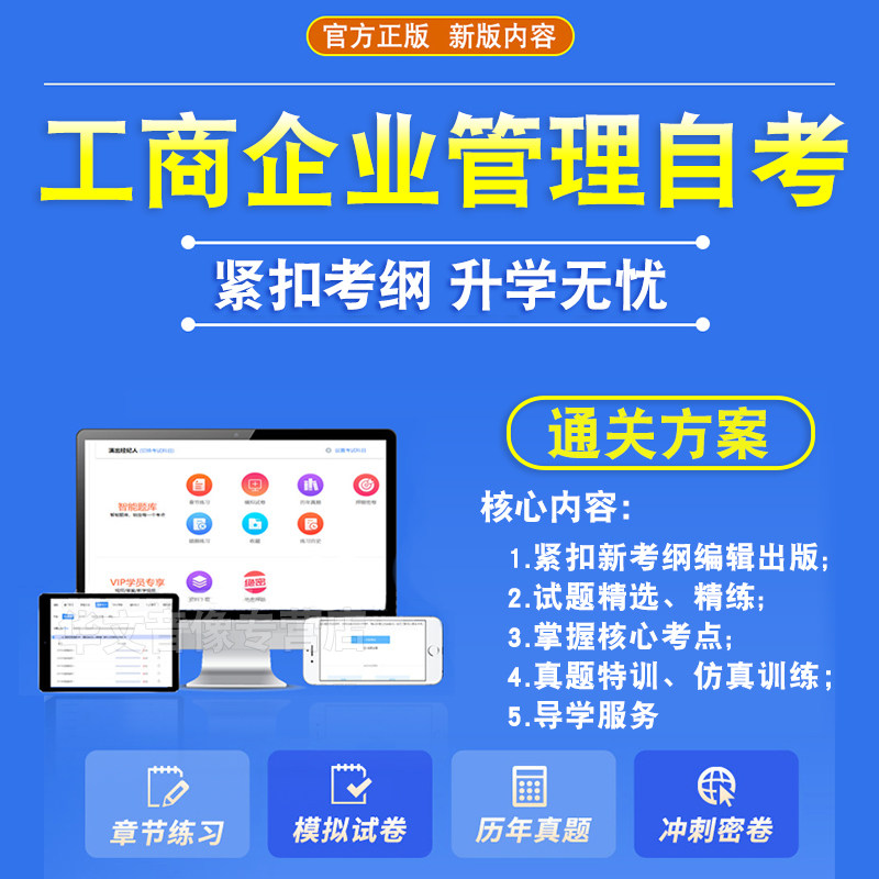 2026工商企业管理自考本科专科考试题库资料历年真题视频网课财务管理学原理国际市场营销企业管理概论马原毛概近代史英语自学考试