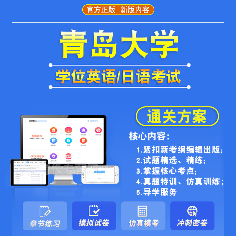 青岛大学2026年自考成考学士学位英语日语水平考试真题库资料模拟试卷预测密卷语法专项练习视频网课成人高等教育自学考试历年真题