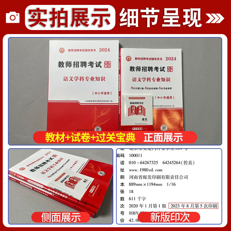 2026年中小学语文教师招聘考试历年真题试卷考试题库学科专业知识教材中学河南河北江西安徽山东广东山西江苏湖南陕西广东省通用版