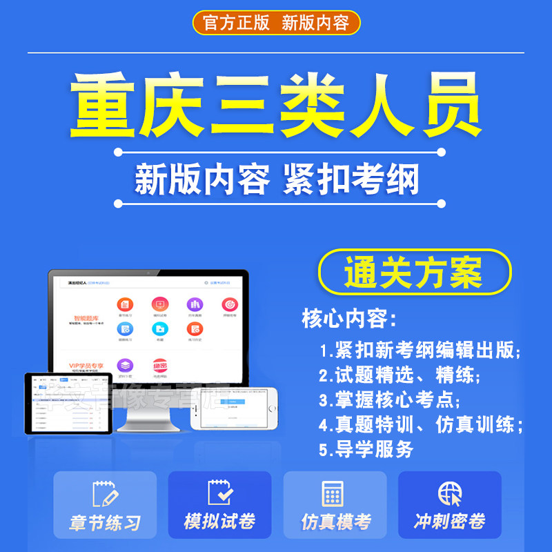 2026重庆水利三类人员建筑交通A证B证C证考试题库学习资料章节练习题模拟试卷非教材考试书视频课程历年真题重庆监理员备考冲刺卷