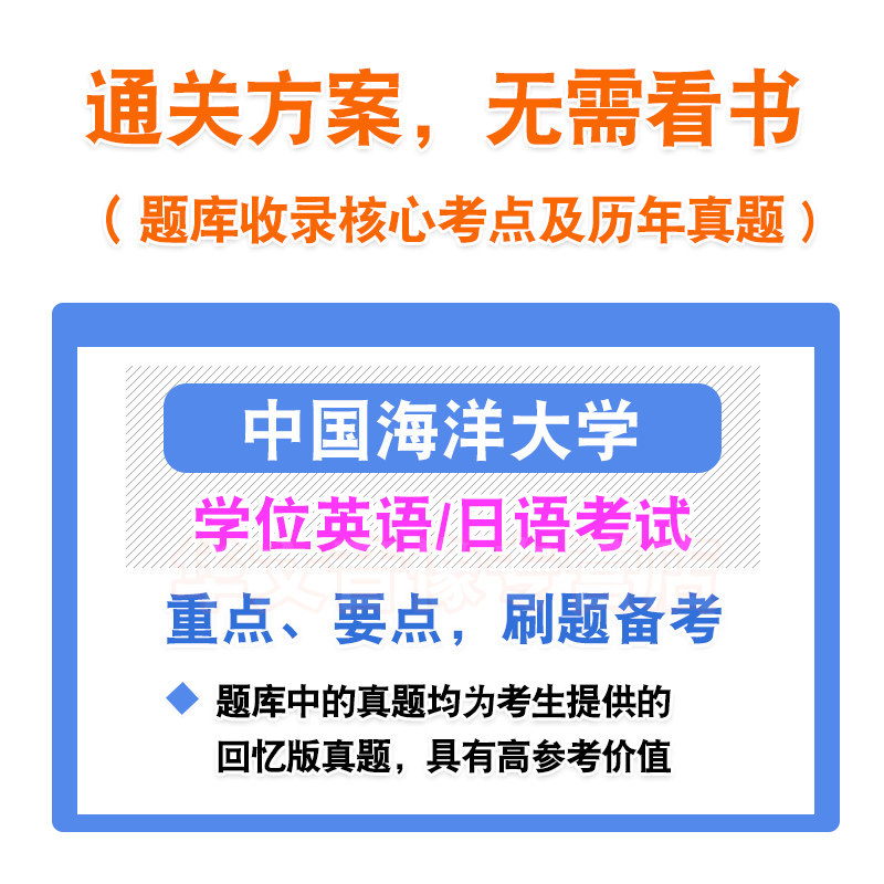 中国海洋大学2026自考成考学士学位英语日语水平考试真题库模拟试卷预测密卷语法专项练习视频网课教材书习题成人高等教育自学考试
