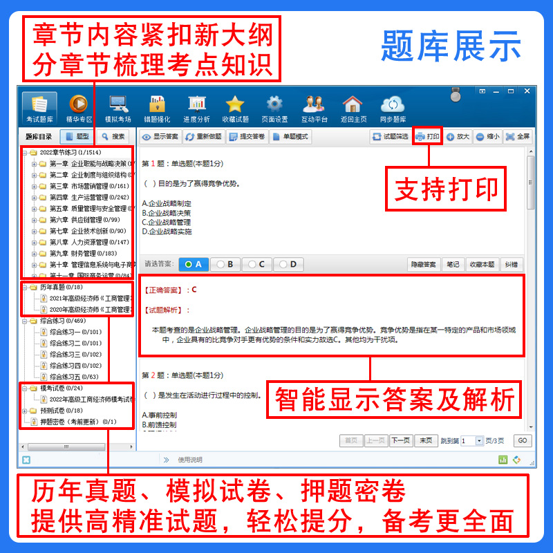 2024北京卫健委事业单位招聘考试题库卫生系统医院编制医学基础知识公共基础卫生管理康复医学临床护理学妇产科内外科麻醉学中药学-图3