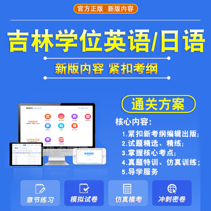 2026吉林农业财经长春师范大学士学位英语日语水平考试历年真题自考专升本模拟试卷本科函授考试语法强化视频课程成人高等教育自考