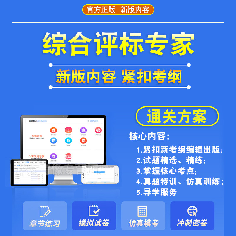 2026年综合评标专家考试题库四川重庆浙江湖南江苏辽宁云南安徽江苏山西上海河南湖北山东贵州广西题库历年真题模拟卷非教材书各省