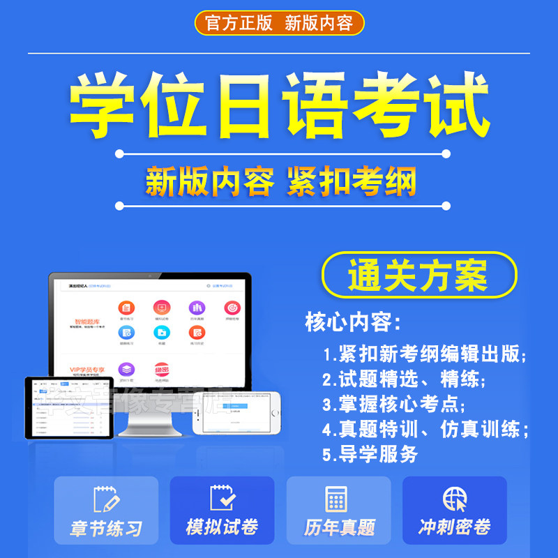 2026成人高等教育学士学位日语英语水平考试题库本科函授考试语法强化押题预测密卷视频网课教材考试书历年真题自考专升本模拟试卷