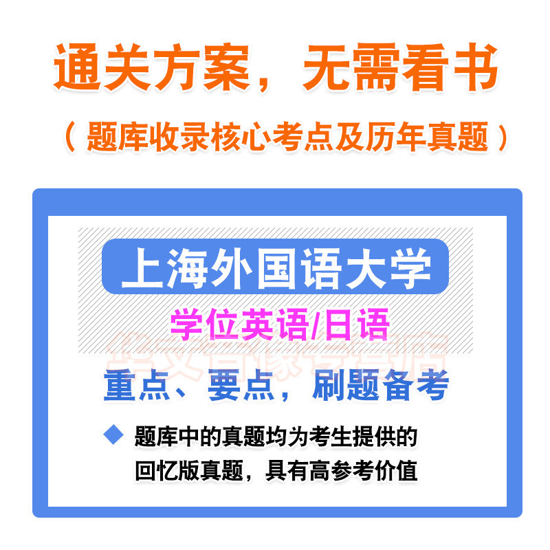 上海外国语大学2026年自考成考学士学位英语日语水平考试真题视频网课模拟试卷预测密卷语法专项练习成人高等教育自学考试历年真题