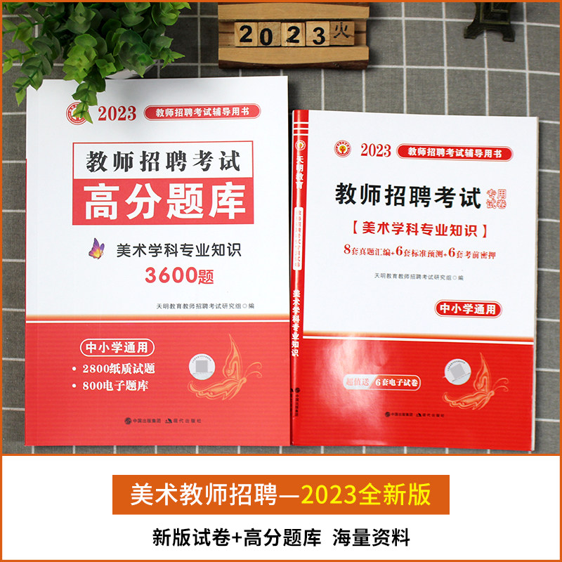 2026年中小学美术教师招聘考试考编教材用书+历年真题试卷美术学科专业知识高分题库全4本安徽江西山东山西江苏湖南陕西广东西湖北