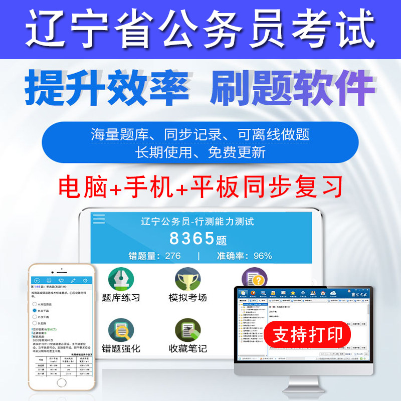 2026年辽宁省公务员考试行测能力测试申论历年真题模拟试卷预测密卷强化训练试题库公务员视频网课辽宁省考乡镇公务员面试课程题
