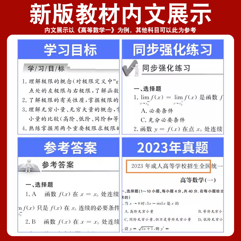 2026新版天一成人高考专升本教材试卷复习资料自考成考专升本2026教材政治英语语文民法教育高数二一医学综历年真题试卷学习资料