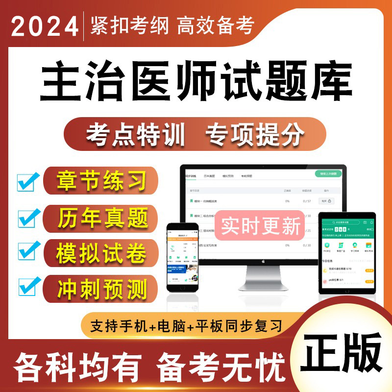 传染病学2024年传染病学主治医师中级职称考试传染病学正副高级职称主任医师副主任医师考试非教材书历年真题模拟试卷练习题库312-图0