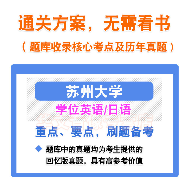 苏州大学2026年自考成考学士学位英语日语水平考试真题库模拟试卷预测密卷语法专项练习视频网课教材成人高等教育自学考试历年真题