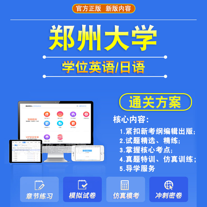 河南郑州大学2026自考成考学士学位英语日语水平考试真题库模拟预测密卷语法专项练习视频网课教材书习题成人高等教育考试历年真题