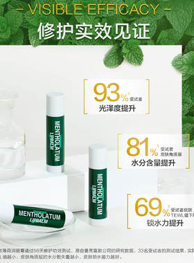 薄荷润唇膏保湿3.5g*2