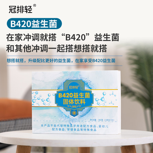 冠排轻 益生菌B420肠排酵素粉益生元乳酸菌  家用 - 图0