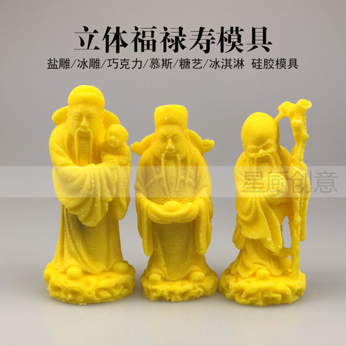 大号寿星厨用多功能盐雕模具酒店福禄寿星盐模巧克力糖艺模具硅胶 - 图2