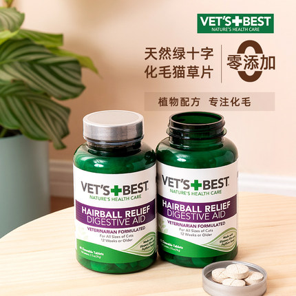 绿十字猫草片猫咪专用化毛球片去毛球化猫片化毛膏美国VETS BEST-图0