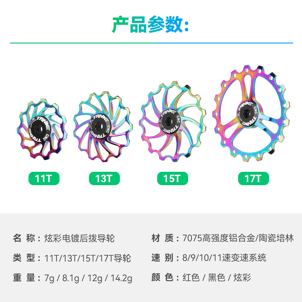 碳客TANKE 用于禧玛诺山地公路自行车后拨陶瓷导轮变速轮拉链导轮,淘宝优惠券,粉丝福利购,淘宝优惠卷