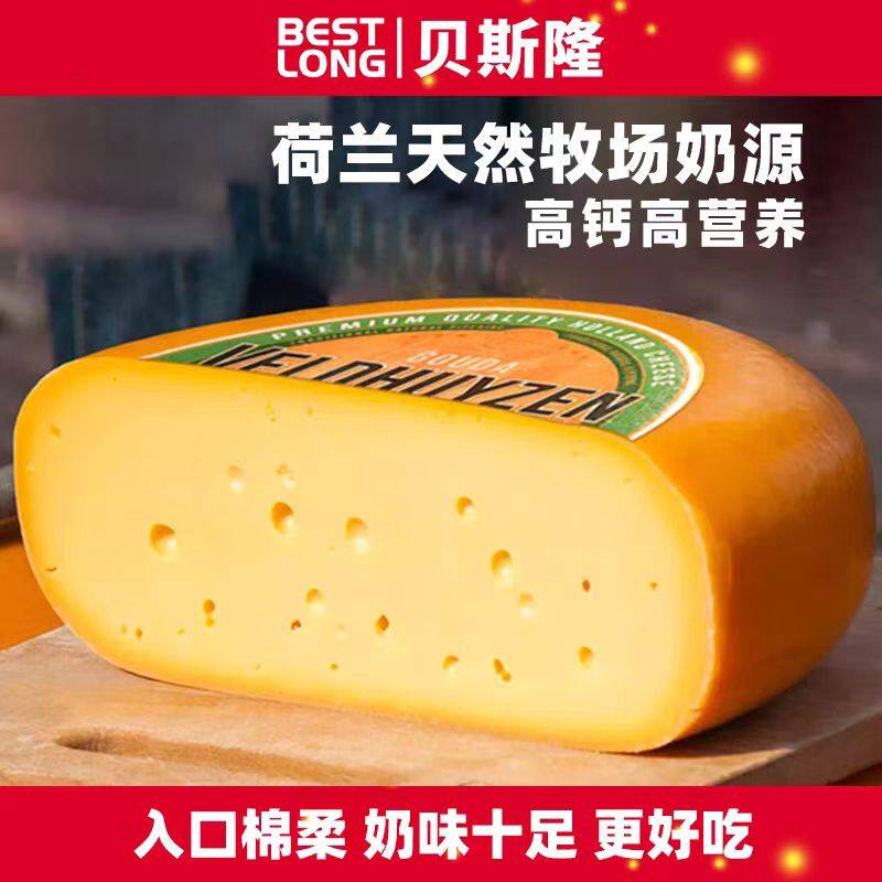 贝斯隆黄波奶酪500g荷兰进口车轮原制芝士高钙真空装即食搭配红酒,淘宝优惠券,粉丝福利购,淘宝优惠卷