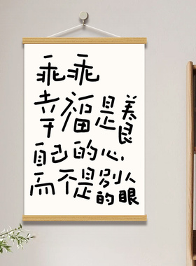 包幸福的治愈挂画国潮文字装饰画