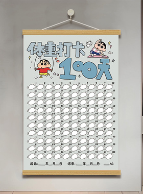 减肥打卡100天体重计划表挂历画