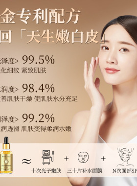芮拉妃尔玻色因黄金抗皱精华液时光全脸精致净透细腻水润透亮稳白