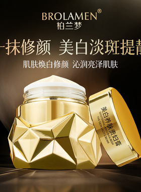 柏兰梦美白养肤贵妇膏养颜贵妇膏面霜金瓶睡前面霜膏