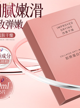 JIAYIN佳茵胶原蛋白抗皱紧致面膜补水保湿改善衰老提亮肤色8盒