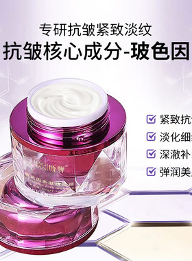 娇婵贴骨玻色因多肽抗皱霜紧致抚纹保湿滋润补水提亮肤色拉皮面霜