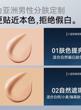 浅望男士清透自然修颜乳遮瑕痘印痘坑毛孔控油自然色不假白防水汗
