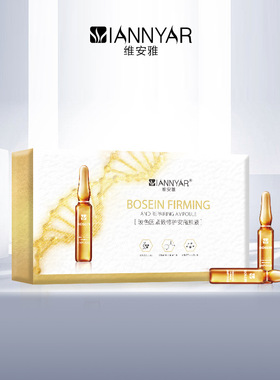 维安雅玻色因烟酰胺VC紧致修护安瓶原液提亮肤色攺善粗糙暗黄细嫩