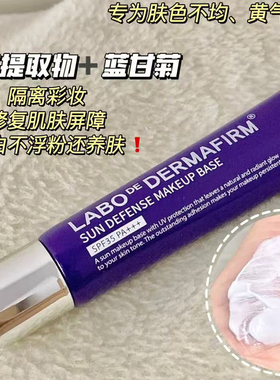 德妃紫苏隔离霜妆前乳防晒隔离遮瑕二三合一正品官方新款女