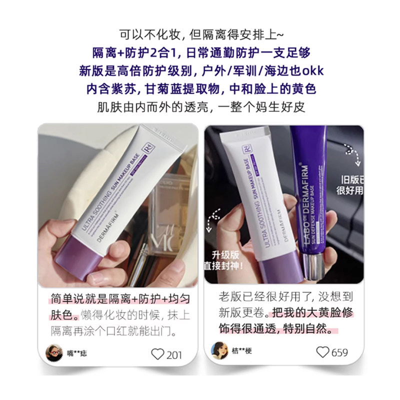 德妃紫苏隔离霜妆前乳防晒隔离遮瑕二三合一正品官方新款女,淘宝优惠券,粉丝福利购,淘宝优惠卷